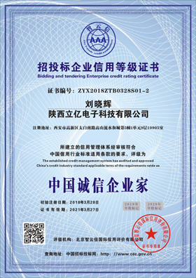 招投标企业信用等级证书