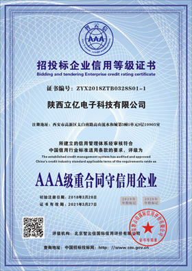 招投标企业信用等级证书