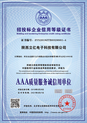招投标企业信用等级证书