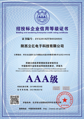 招投标企业信用等级证书